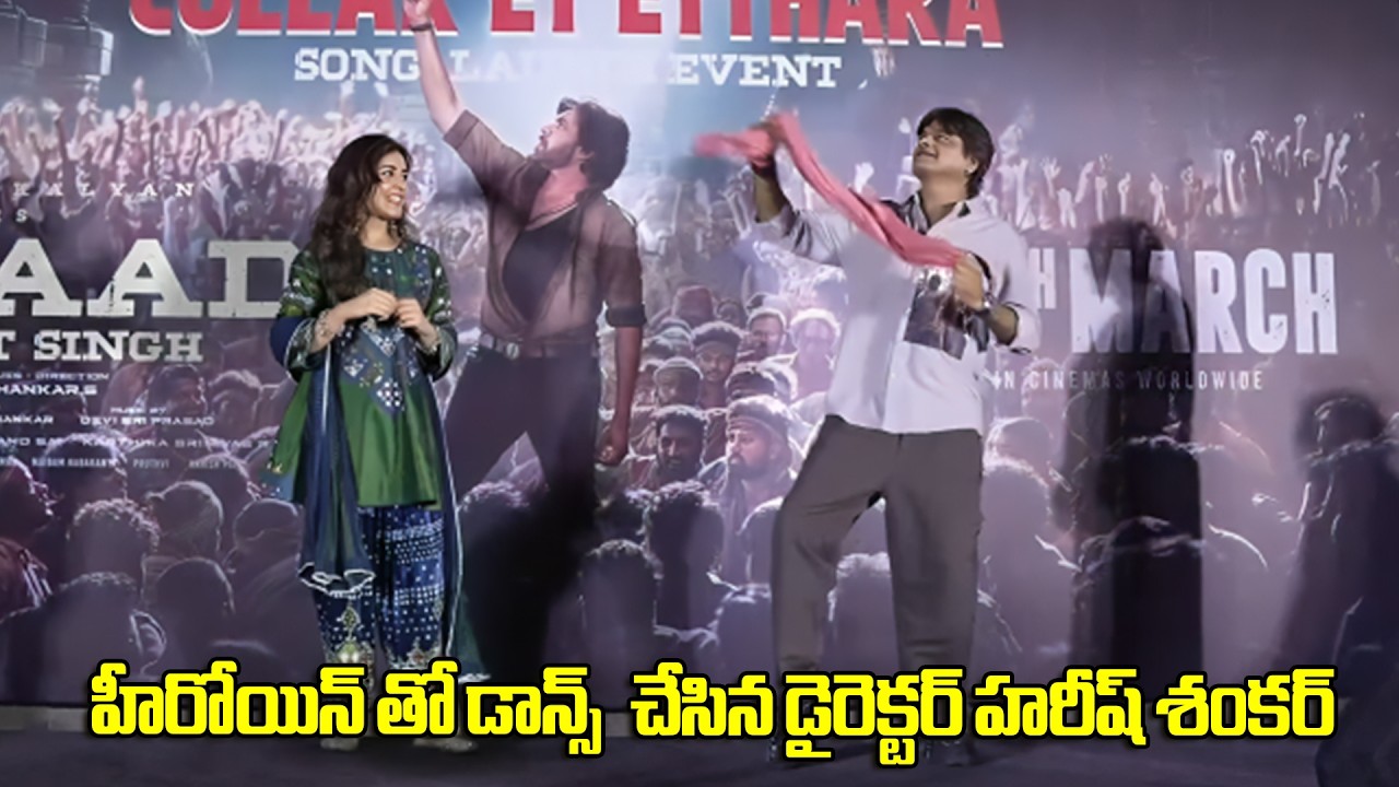 Harish Shankar Speech | CollarEy Etthara Song Grand Launch Event| Ustaad Bhagat Singh | iDream Media