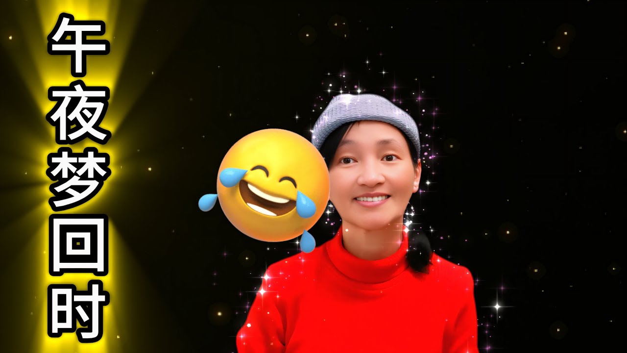 午夜梦回时 (Wǔ yè mèng huí shí) | Cover by Wendy Hu