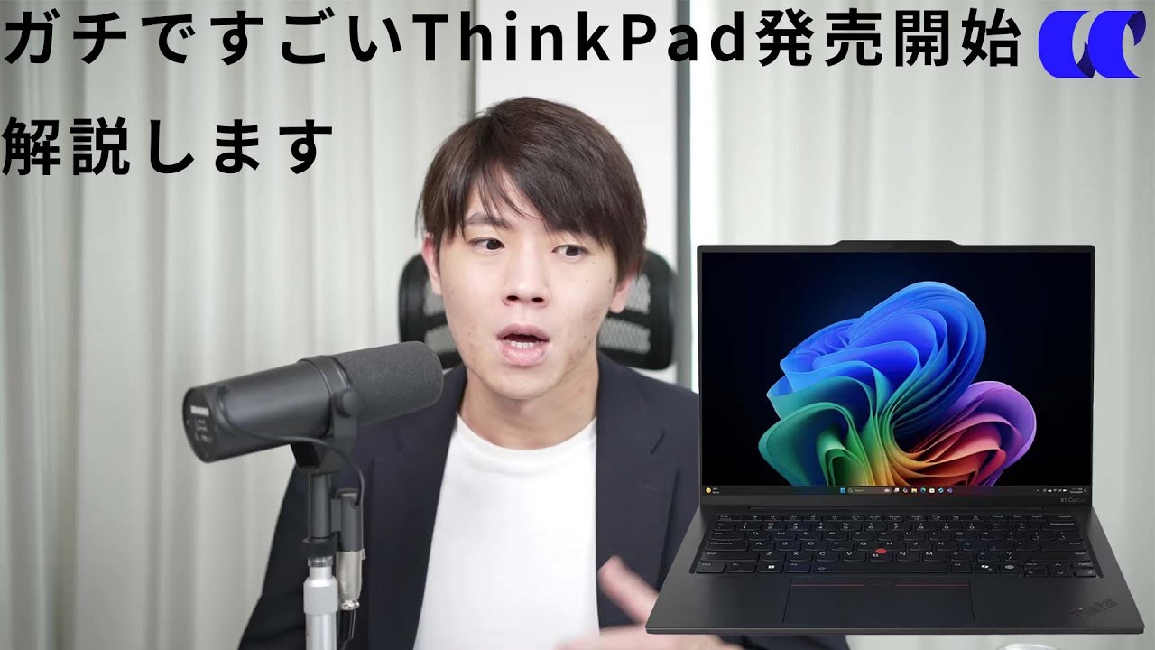 最強AIモバイルPC ThinkPad X1 Carbon Gen 13 Aura Edition 発表！スペックと選び方を解説