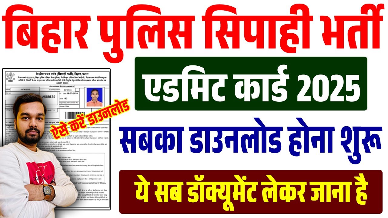 Bihar Police Admit Card 2025 Download | How to download Bihar Police Constable Admit Card 2025