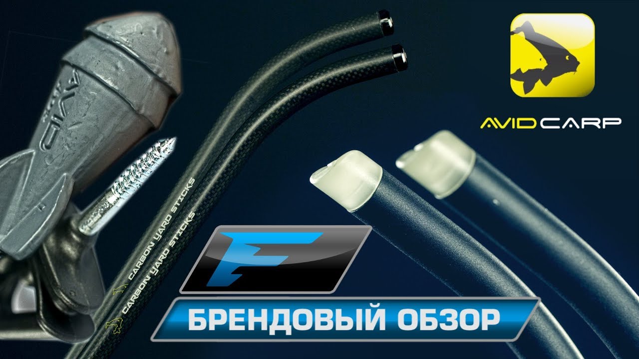 Аксессуары  Avid Carp