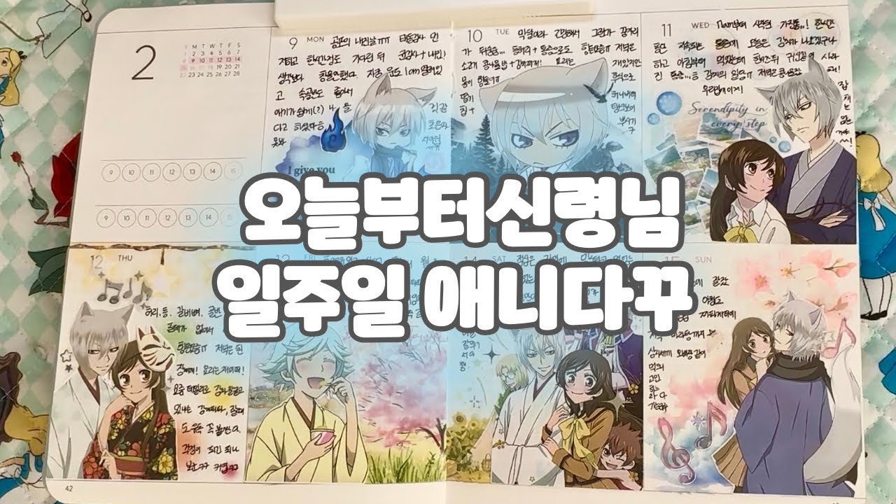 일주일 애니다꾸 오늘부터 신령님편 | 일상토크🎶