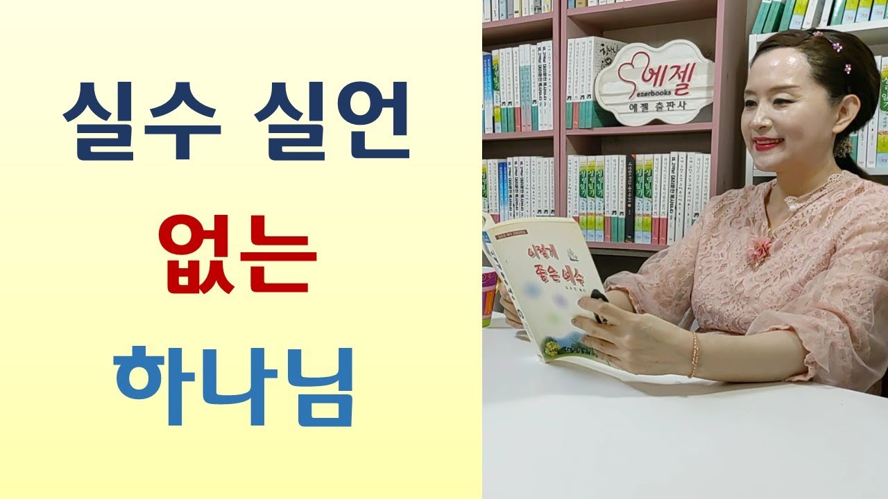 설교 못하는 목사의 고민/차라리 날 죽이세요 목숨 걸고 기도했더니/40일금식 중 추락사한 권사/예수 이용하면 나은 병 도져/목사 뒈져라 욕하더니-이렇게 좋은 예수(김손진/나됨)