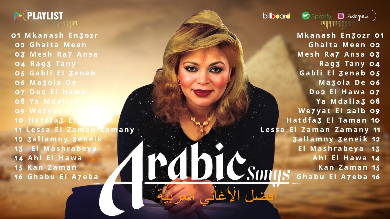 اجمل اغاني الفنانة شفيقة 🌹❤️🌹 Agmal Aghany El Fannana Shafiqa 🌹❤️🌹 A7la El Sha3beya 2❤️🌹❤️