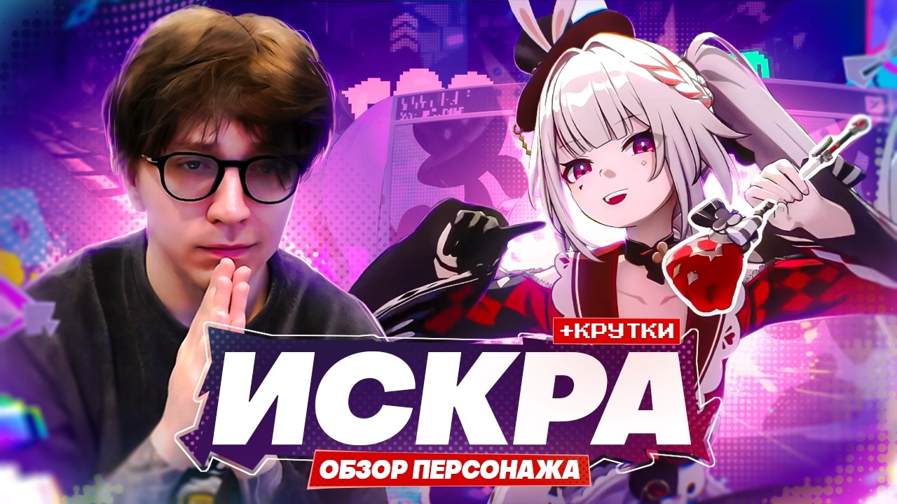 ЛУЧШЕ ОРИГИНАЛА? | Первый взгляд Глина на Искру (Honkai: Star Rail)