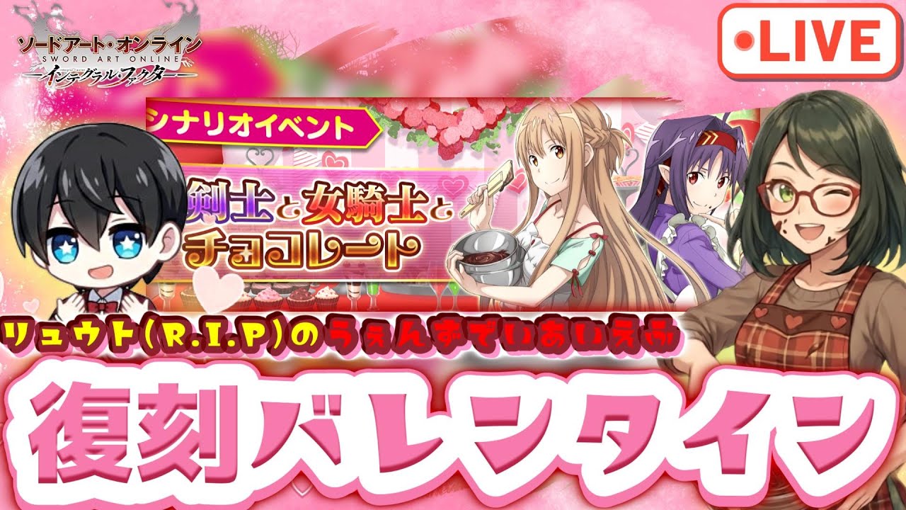 【SAOIF】本命前に復刻はいかが？第8回「リュウトのうぇんずでいあいえふ」【ソードアートオンライン】