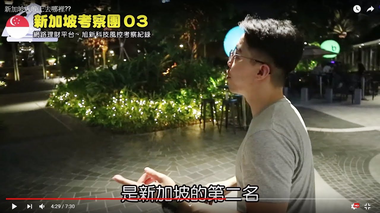 新加坡排名第2的…?