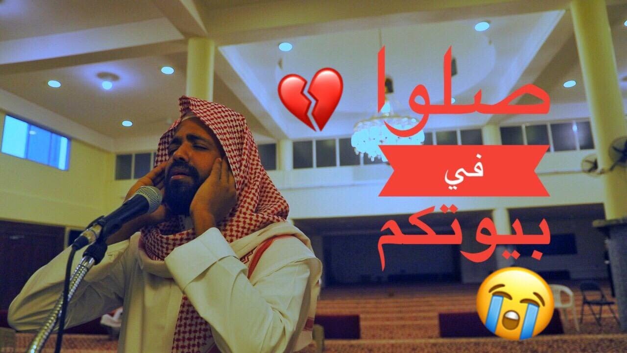 آذان يؤلم القلب l صلوا في بيوتكم