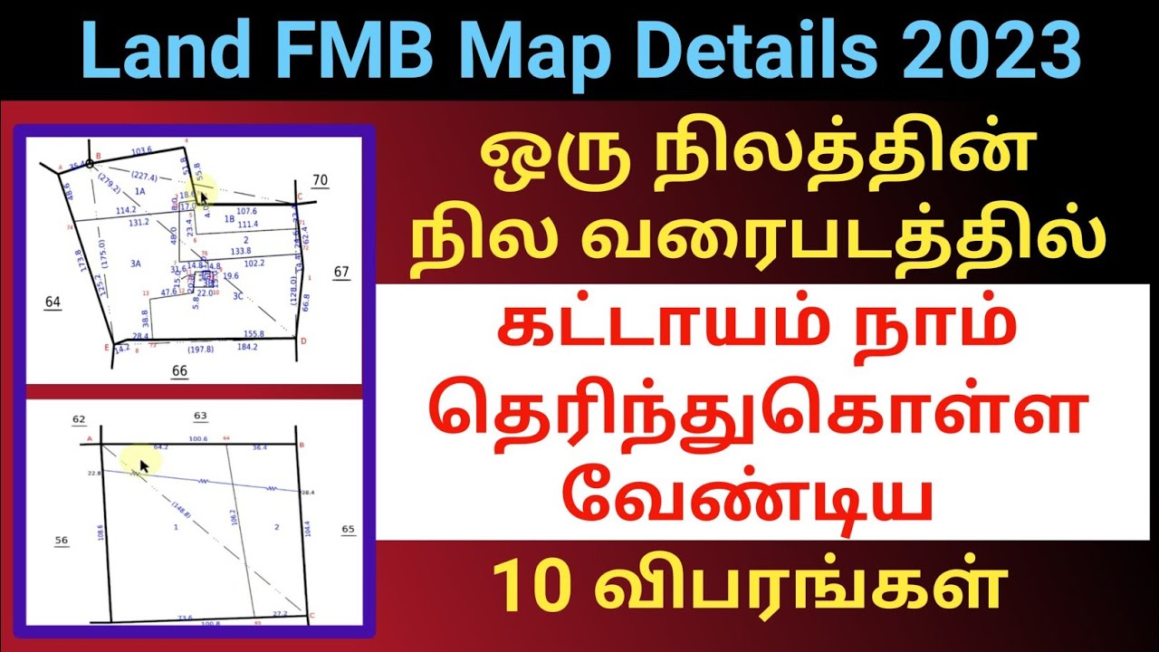 நில வரைபடத்தில் கட்டாயம் நாம் தெரிந்துகொள்ள வேண்டிய 10 விபரங்கள் | Read Land FMB details #fmb #land