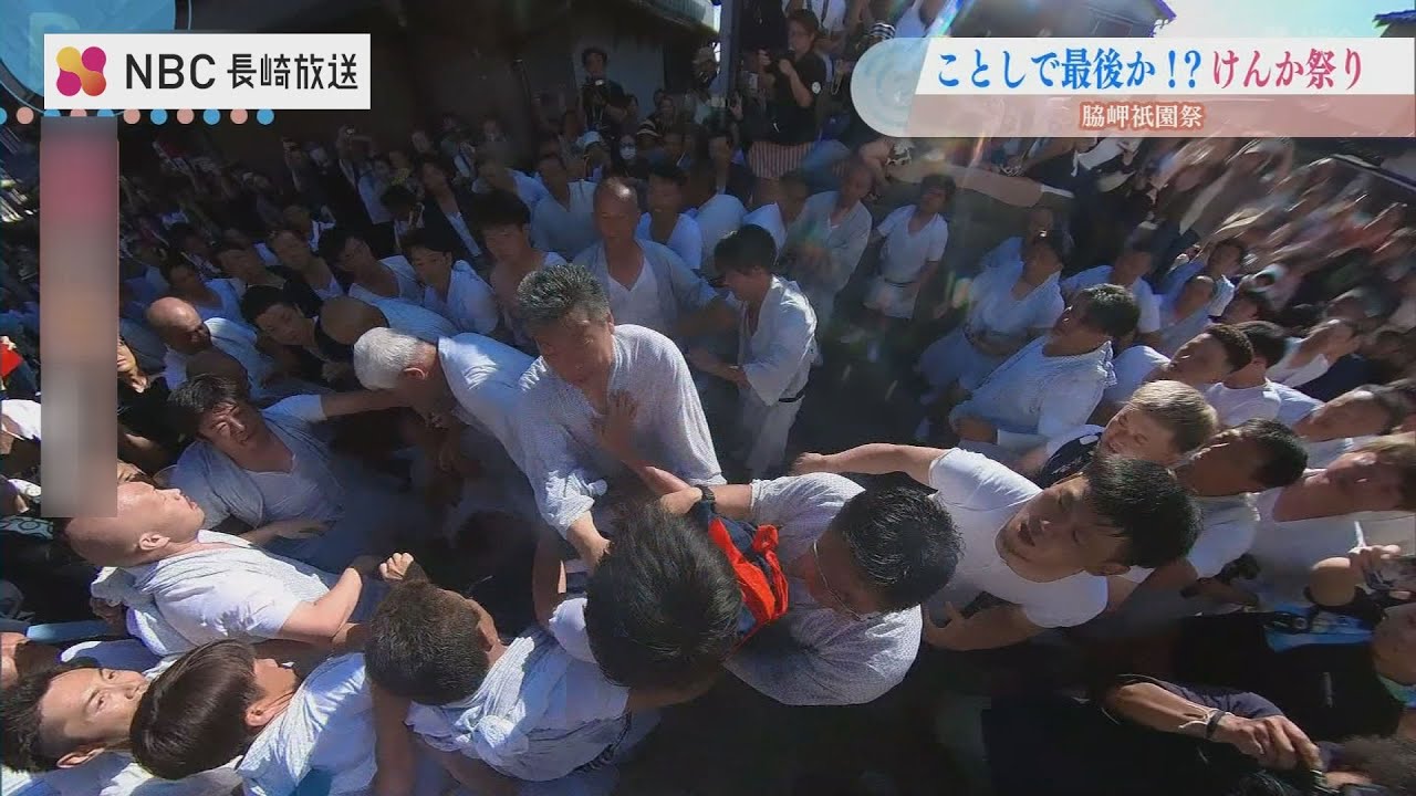 素手で殴り合う けんか祭り『脇岬祇園祭り』が4年ぶり開催「時代にそぐわないかもしれないが 伝統を守りたい」