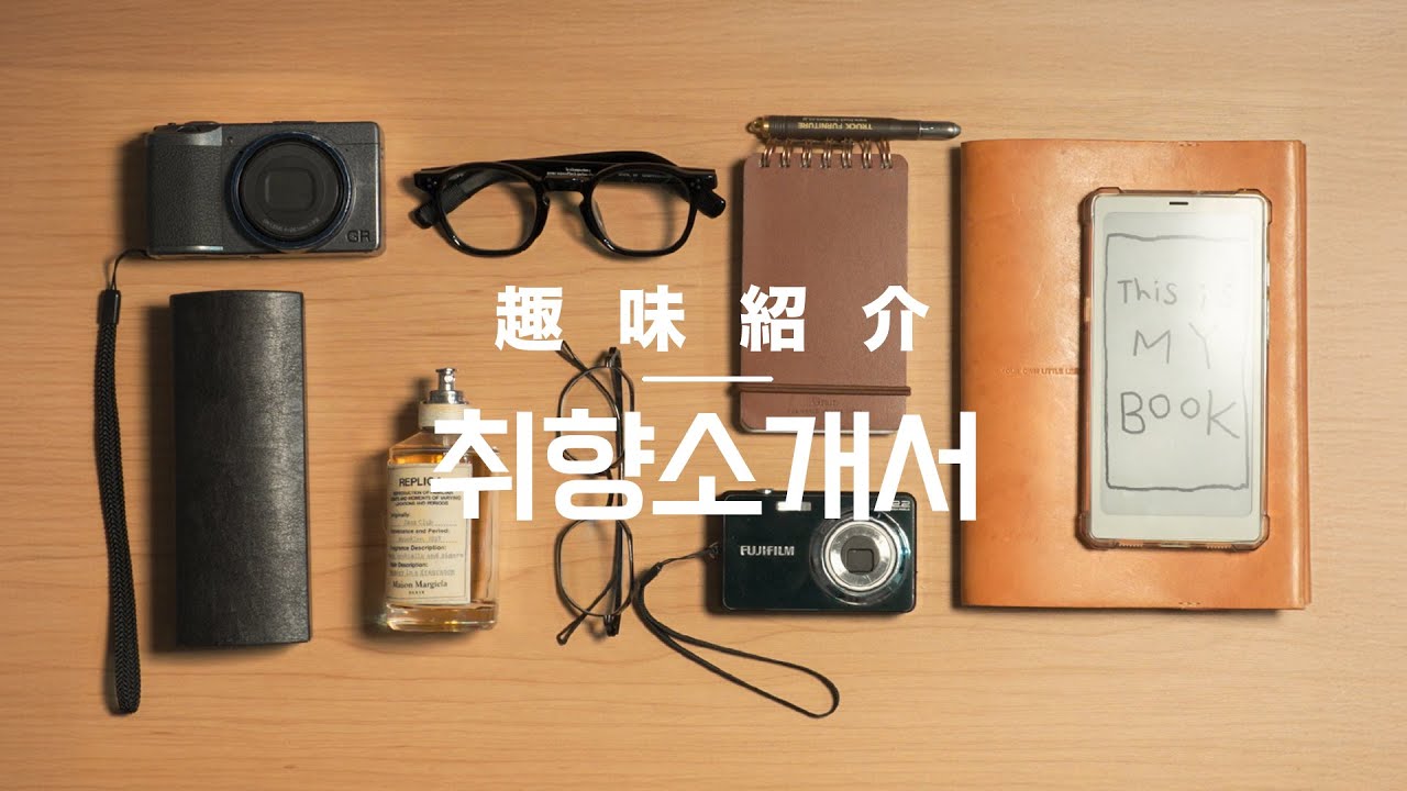 2030 패션회사 남자들의 가방 속 취향가득 EDC