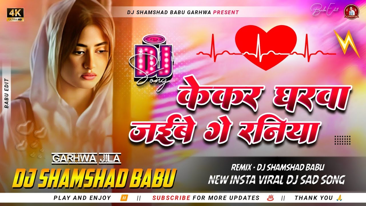#trendingsong | #kekar gharwa jaiba ge #raniya | #dj #pankaj matlabi | #sad song | dj shamshad babu
