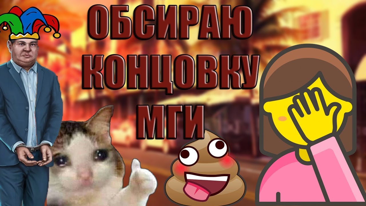 🤢🤢ПРОВАЛЬНЫЙ ФИНАЛ НОВЕЛЛЫ 