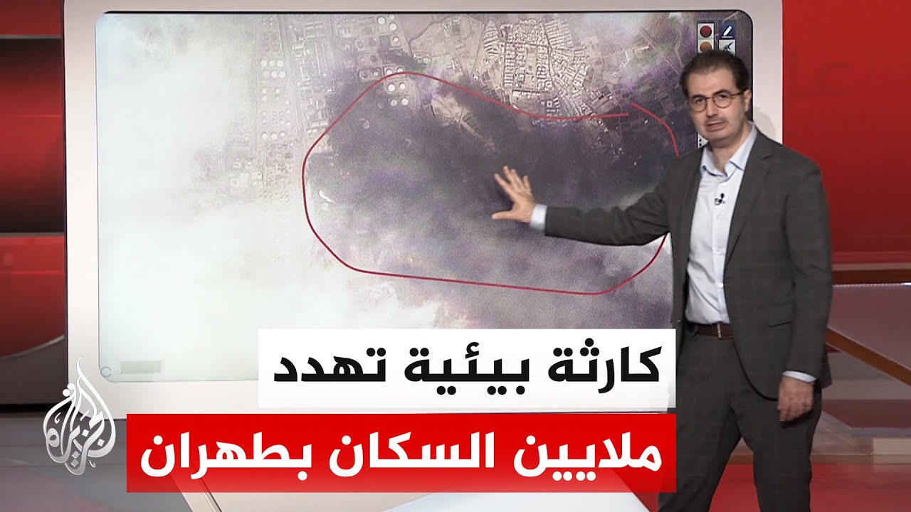 بالخريطة التفاعلية.. الأقمار الصناعية ترصد آثارا بيئية كارثية لاستهداف منشآت النفط في طهران