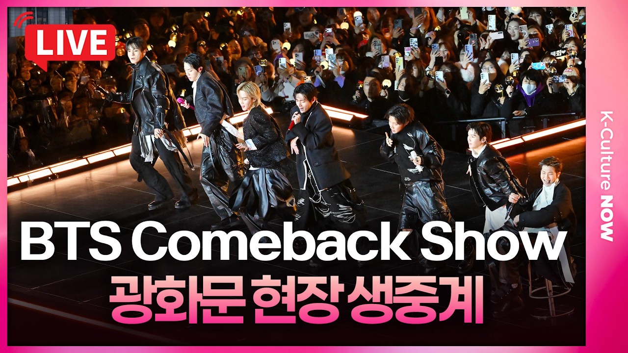 [🔴LIVE] BTS comeback concert at Seoul's Gwanghwamun SquareㅣRM&middot;JIN&middot;SUGA&middot;J-HOPE&middot;JIMIN&middot;V&middot;JUNGKOOK