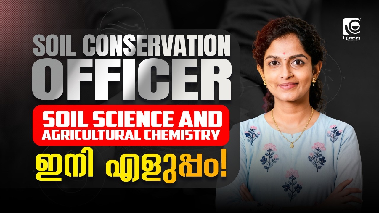 SOIL CONSERVATION OFFICER | TOPIC OR QUSTION DISCUSSION | SOIL SCIENCE | ഇനി എളുപ്പം🤩✅