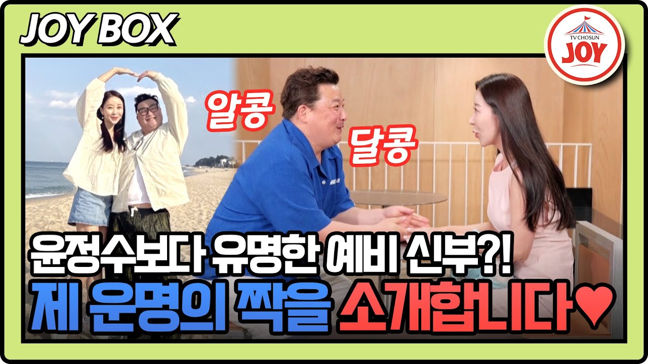 [#조선의사랑꾼] (50분) ’가상 연애 전문‘에서 현실 사랑꾼으로 돌아온 윤정수와 광저우 여신(?)의 러브 스토리💗 #TV조선조이 (TV CHOSUN 250908 방송)