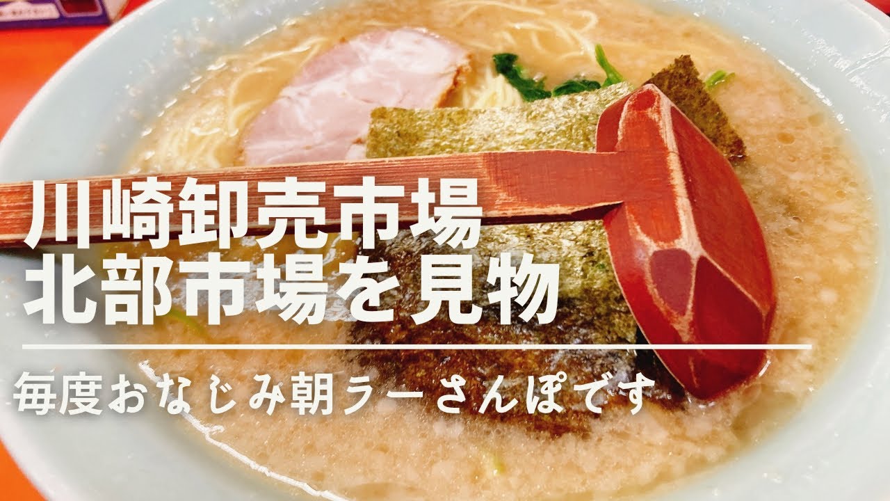 第26回 チキチキ多摩さんぽ　川崎北部市場に行ってみよう！