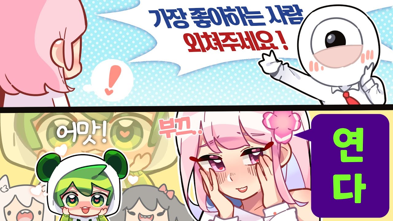가장 좋아하는 사람이 나라고 고백하는 그녀?! 어머어머 ㅋㅋ