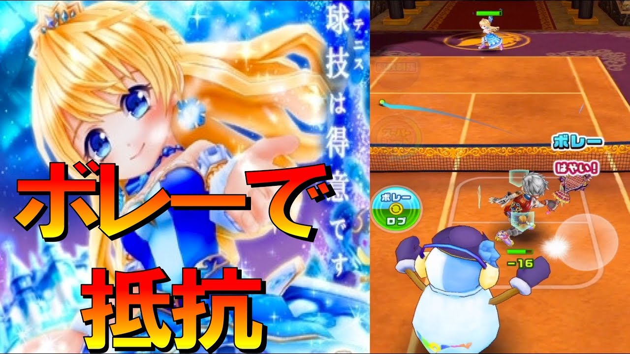 久々ガチでレート戦！ソフィに抵抗するよ！？ボレーで！！！【白猫テニス】