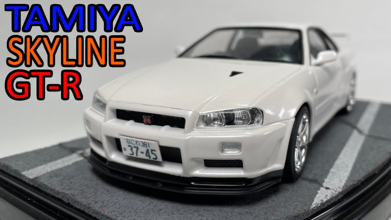 [プラモデル] タミヤ　日産スカイラインGT-R 制作　/　TAMIYA NISSAN SKYLINE R34 GT-R V-specⅡ