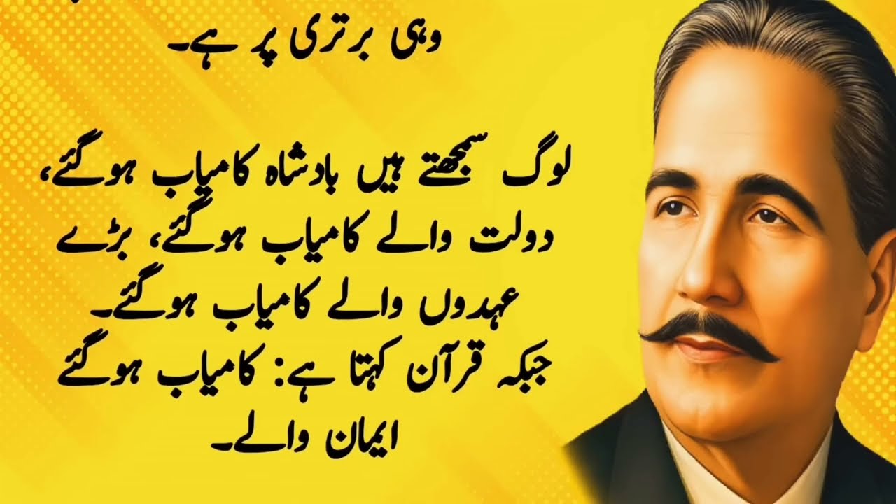 Allama Iqbal Quotes | Best Iqbal Quotes || poetry of Allama Iqbal in Urdu 