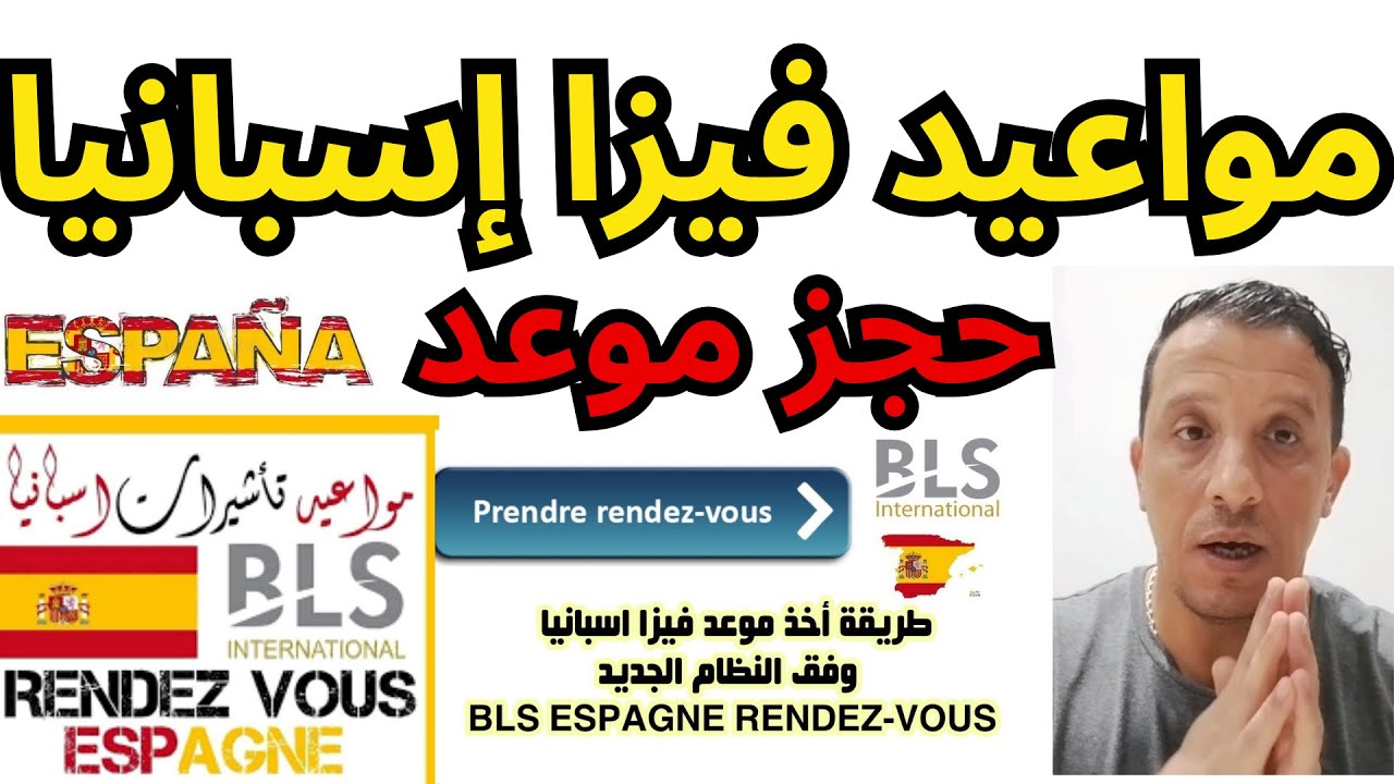 مواعيد فيزا إسبانيا 2025/انواع مواعيد فيزا إسبانيا/طريقة حجز موعد 2025