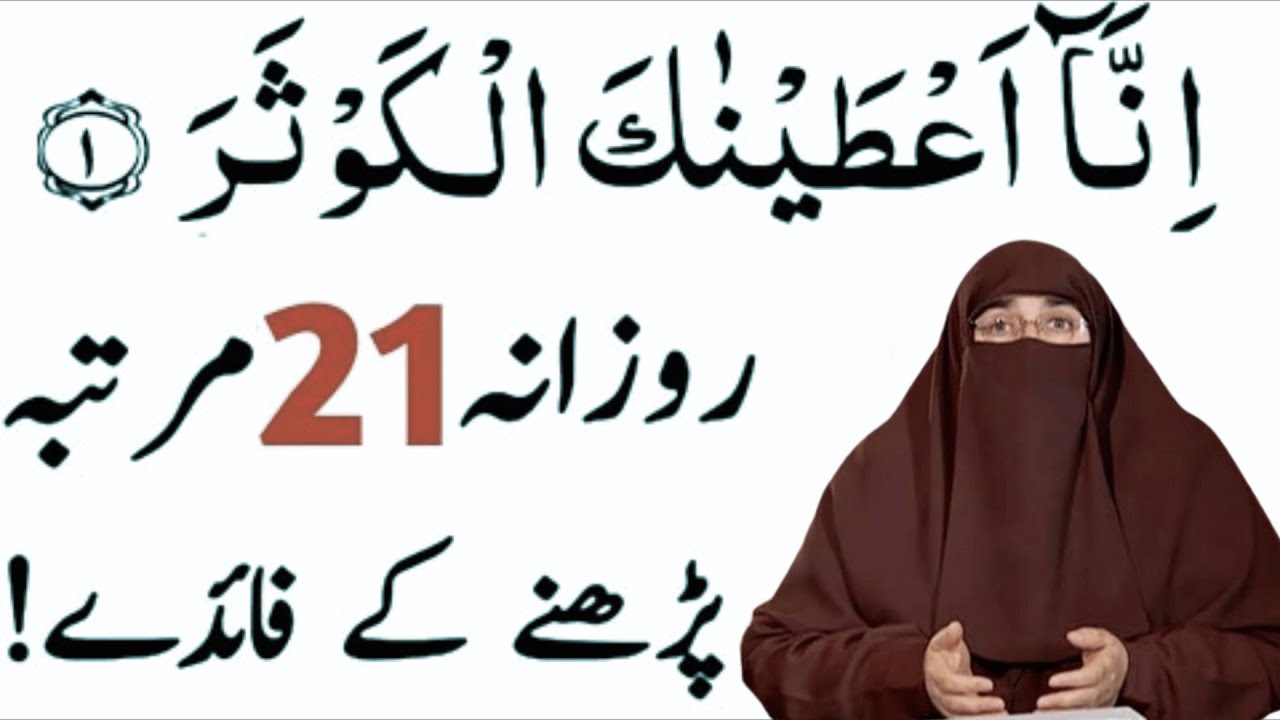 Surah Kausar Ka Wazifa   |  By Dr Farhat Hashmi