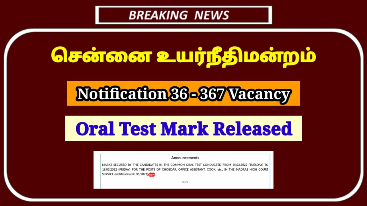 Mhc Oral test mark released | mhc | mhc oral test result | notification 36 | mhc 367 vacancy | mhc