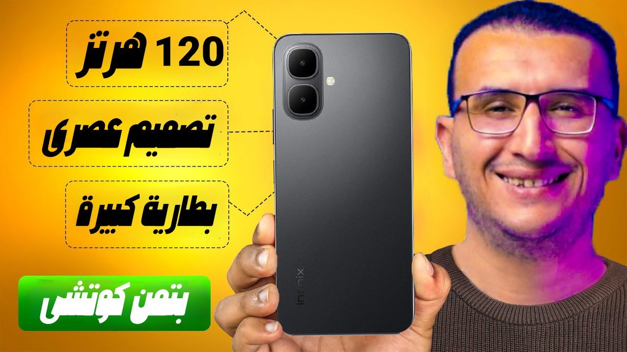أرخص موبايل بشاشة 120 هرتز وبطارية 5000! هل Infinix Smart 10 يستحق الشراء؟ 😲📱