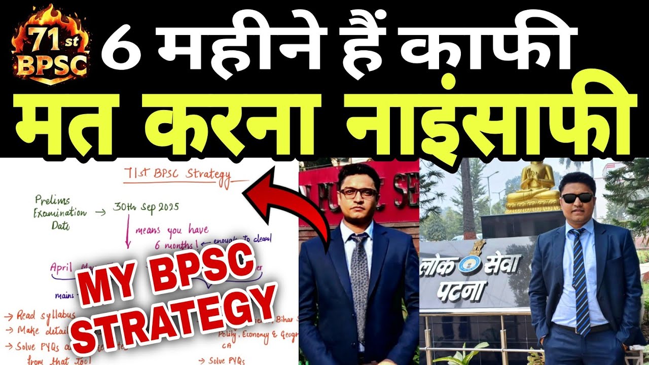🔥LAST 6 MONTH STRATEGY for 71st BPSC