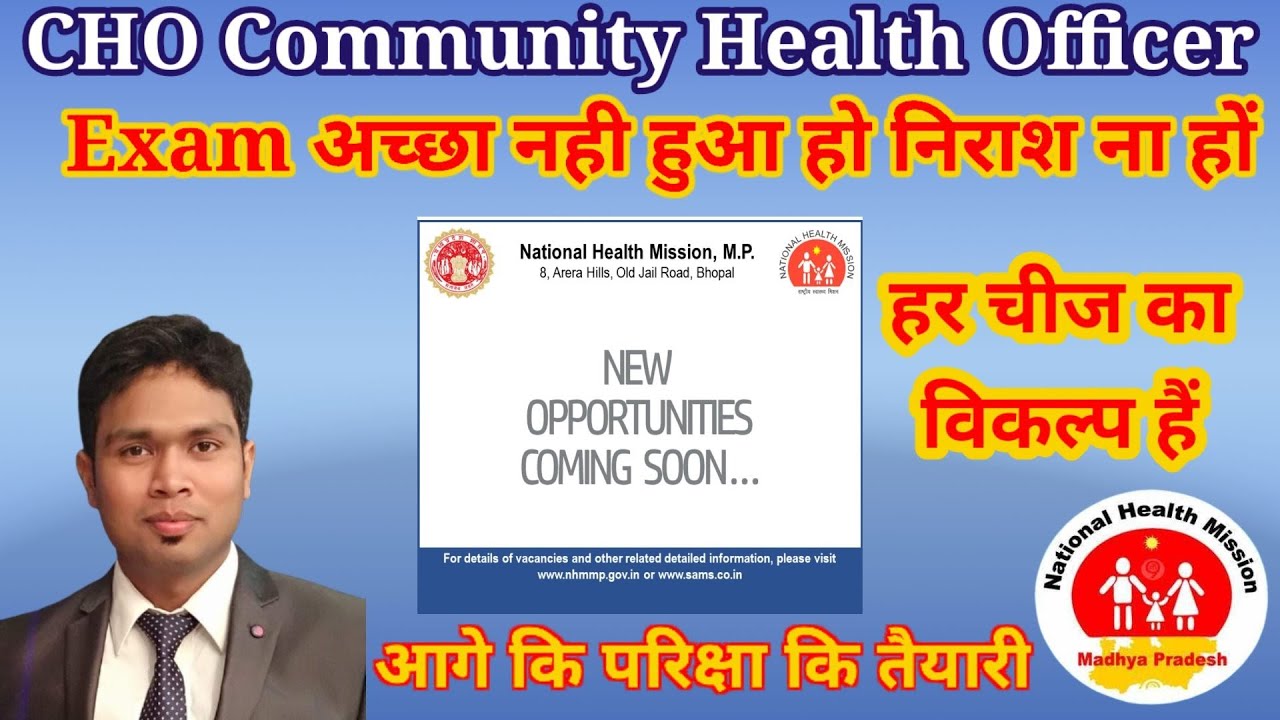 MP NHM CHO Upcoming Opportunity, 2022 के लिये तैयार #CHO #NHM #NHMCHO #CHO2022 #JOBs #NHMJOBS #MP