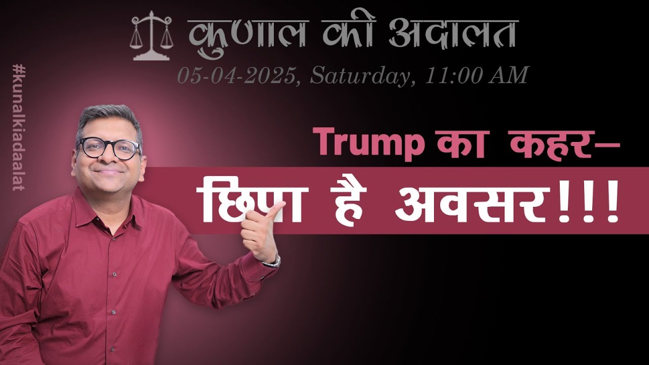 Kunal Ki Adaalat | 05-04-2025