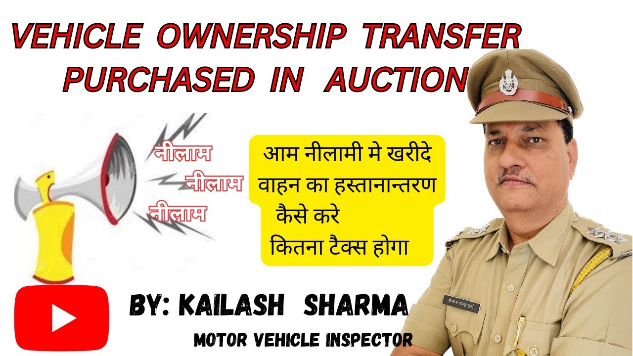 Government Auction Vehicle Ownership Transfer | नीलामी मे खरीदे वाहन का नाम हस्तानान्तरण