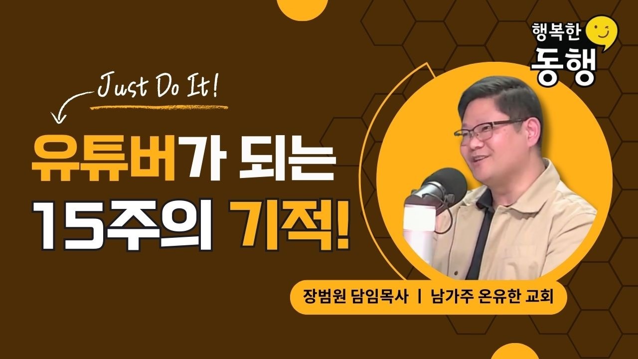 남가주 온유한 교회 - 장범원 담임목사
