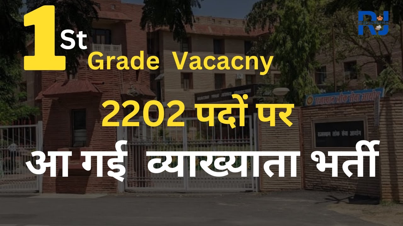 RPSC 1st GRADE new vacancy 2024 || RPSC NEW VACANCY || RPSC Junction #RPSCnewvacancy2024