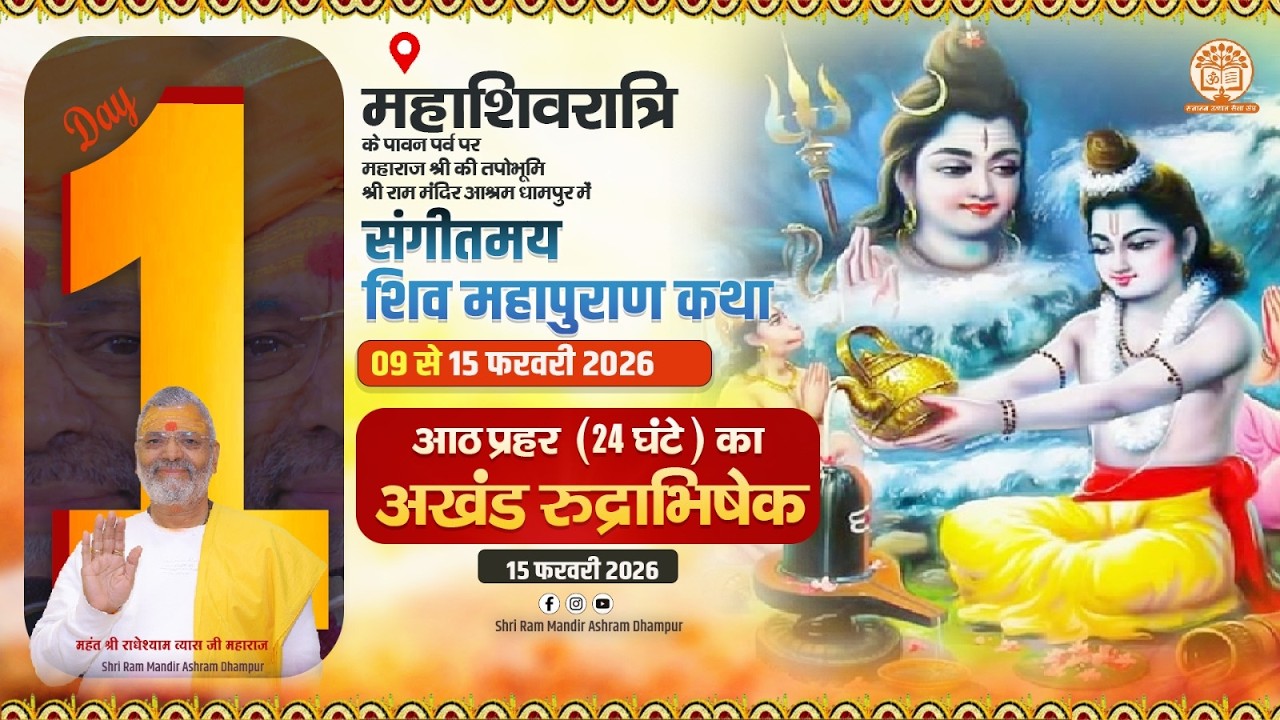 Day 01 ||  Live - श्री शिव महापुराण कथा | Dhampur (UP) | Mahant Shri Radheshyam Vyas Ji Maharaj
