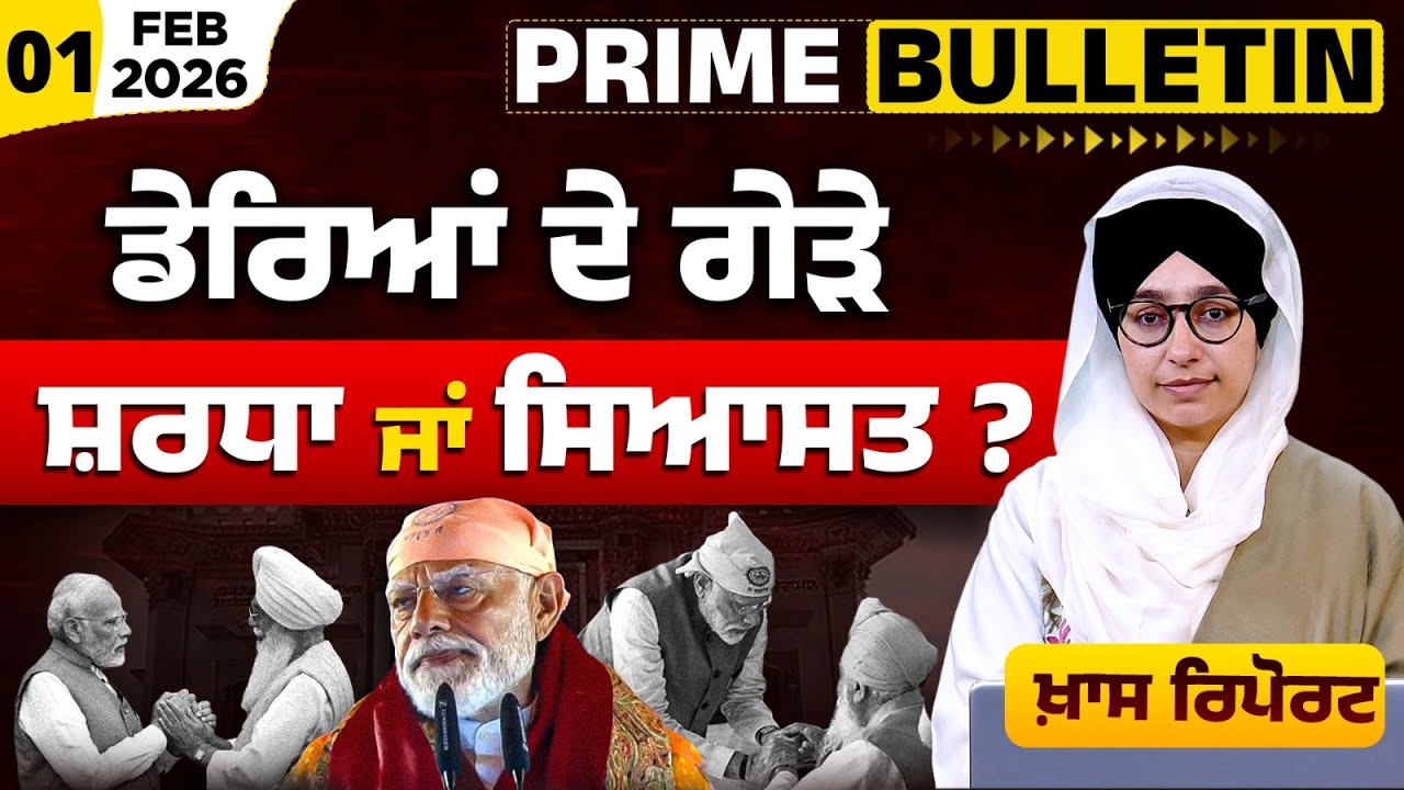 Punjab 2027 Election | What is BJP's Next Plan | PM Modi Visit in Punjab | PRIME BULLETIN-65