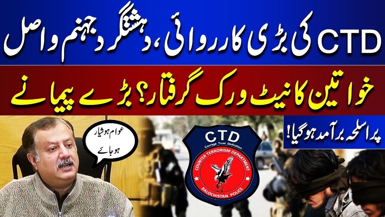 CTD Major Operation | T@errorist Killed | Women's Network Arrested? | Aitzaz Ahmed Goraya Statement