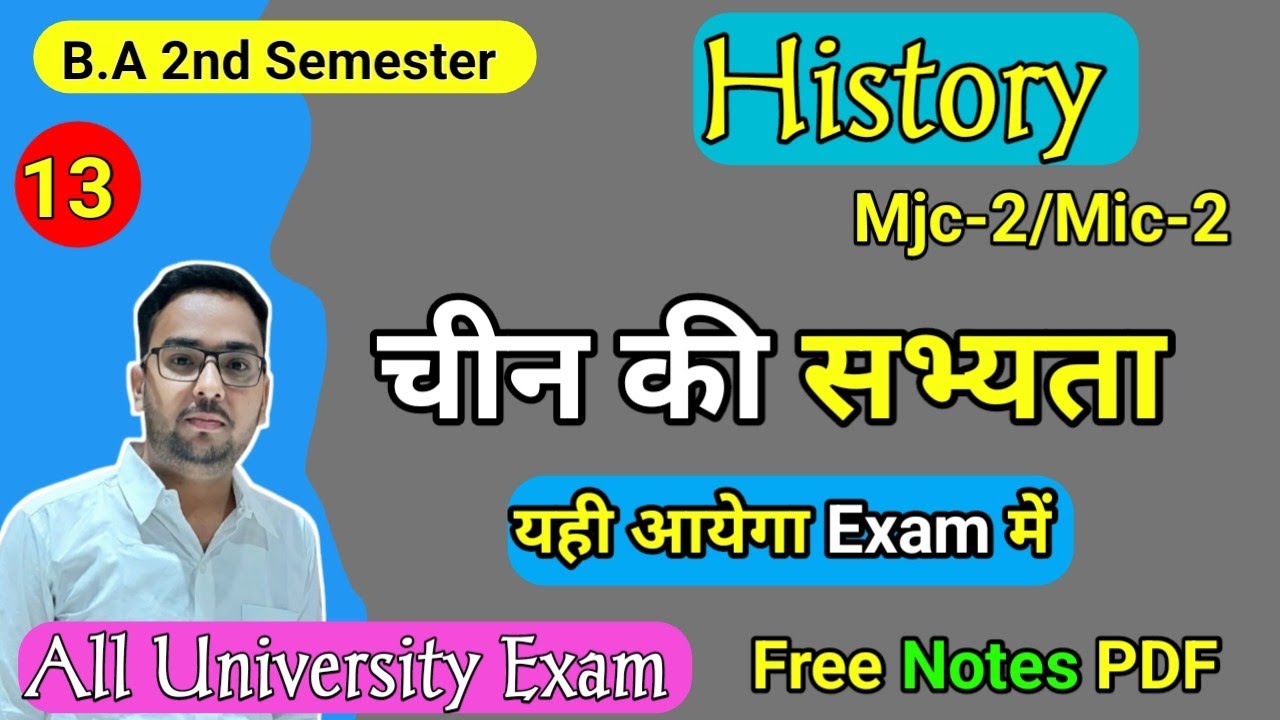 Unit-1 चीन की सभ्यता । Chinese civilization political, society, science and technology । study26
