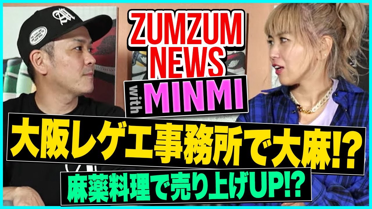 MINMIとズンズンニュース！コラボ企画