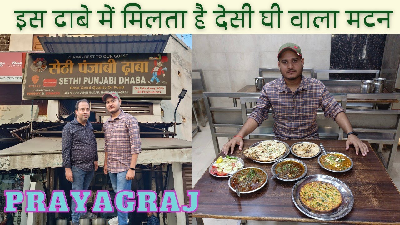 🤤सेठी पंजाबी ढाबा:-नैनी,प्रयागराज/😲इस ढाबे में मिलती है नॉन वेज ग्रेवी वाली अंडा करी/चिकन/मटन मसाला😋