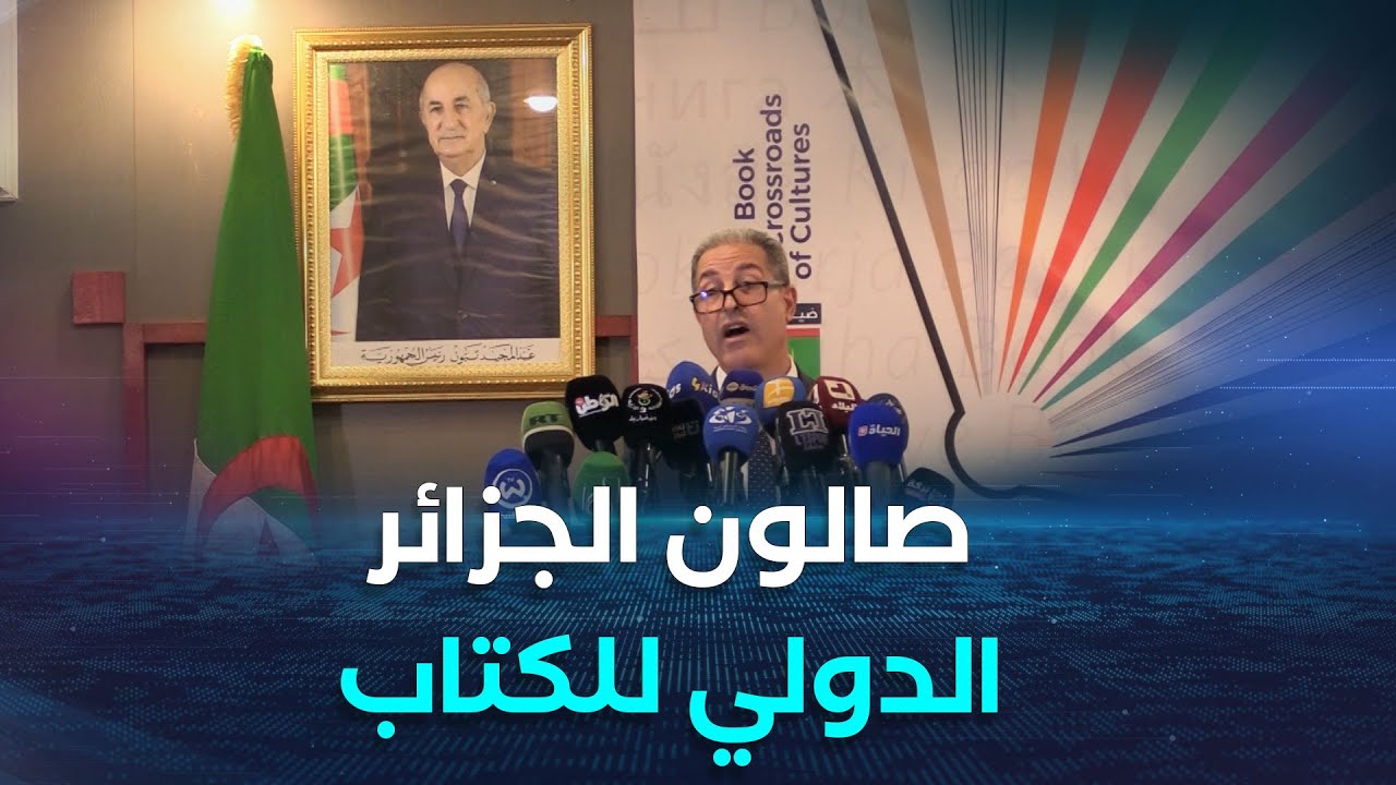 240 ألف عنوان من 49 دولة في صالون الجزائر الدولي للكتاب 2025