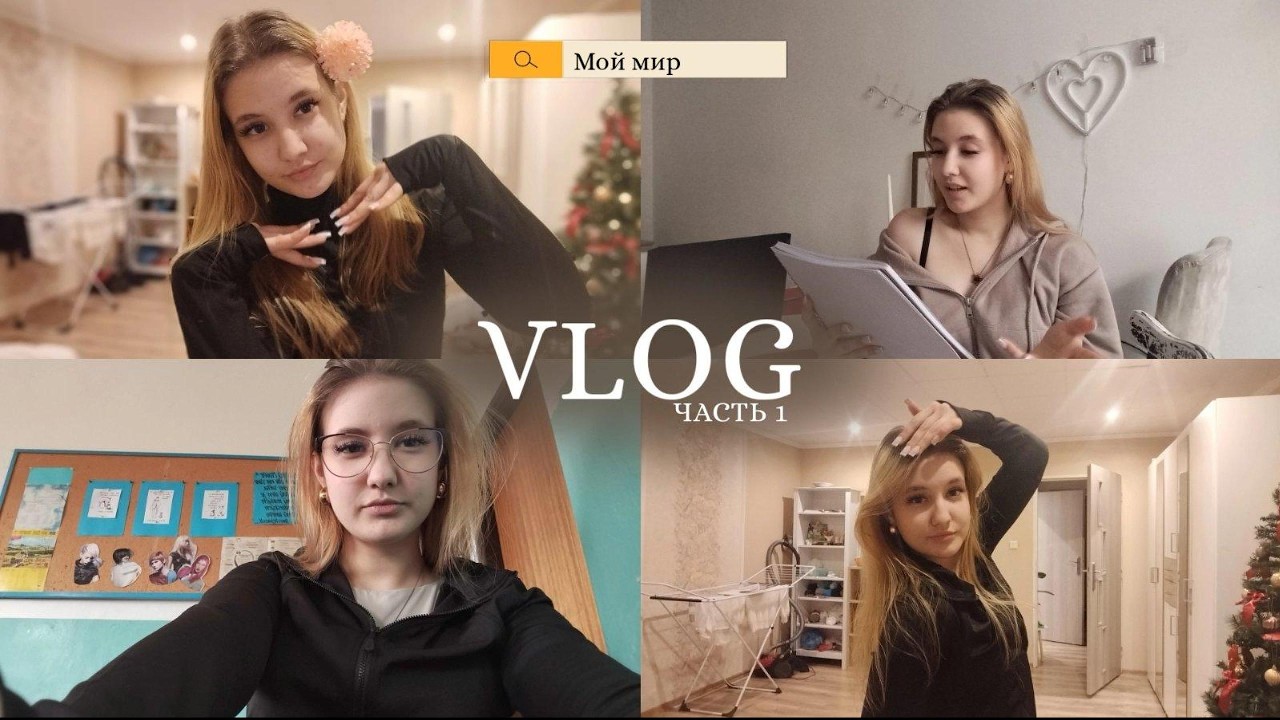 3 DAYS VLOG / КУДА Я ЕДУ???