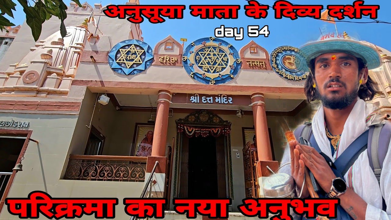 परिक्रमा का नया अनुभव ||अनुसूया माता के दिव्य दर्शन🙏|| prikrma day 54..#नर्मदा @jhabbujulfikar 