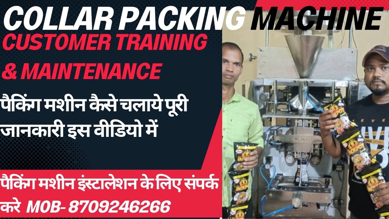 COLLAR PACKING MACHINE CUSTOMER TRAINING  | पैकिंग मशीन कैसे चलाये पूरी जानकारी और इंस्टालेशन कैसे |