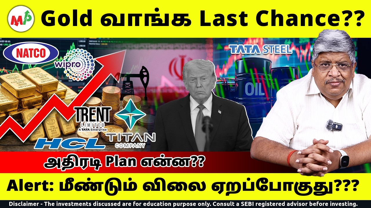 தங்கம் விலை மீண்டும் உயரப்போகுதா?? எப்போ?? | Gold | Titan |Tata Steel | Trent |Wipro |Infosys |
