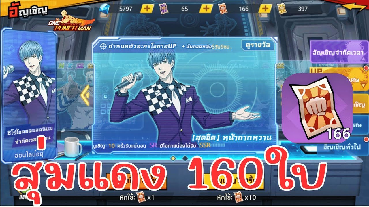 สุ่มแดง เติมSSR🥊[one punch man the strongest]