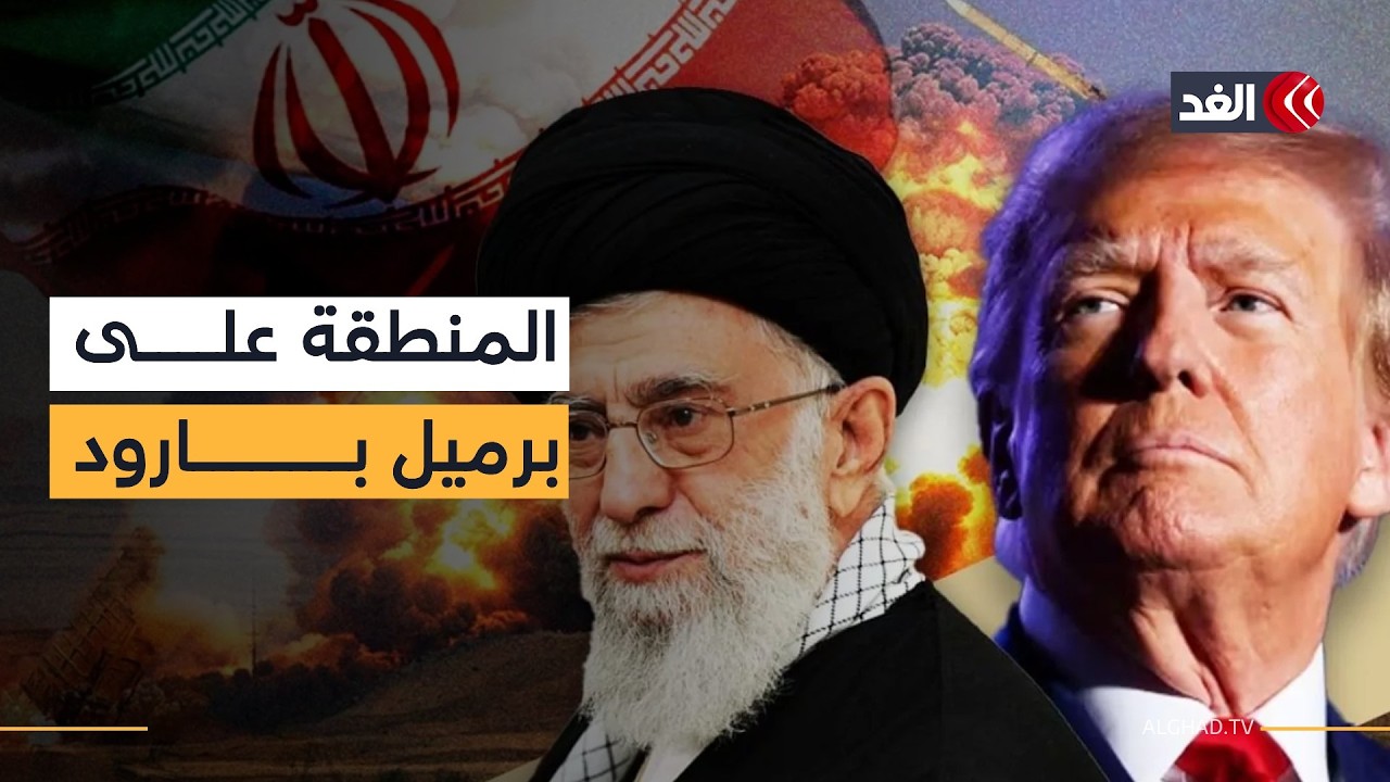 بين التفاهم والضربة العسكرية.. هل ينجح المسار الدبلوماسي قبل اشتعال الخليج؟