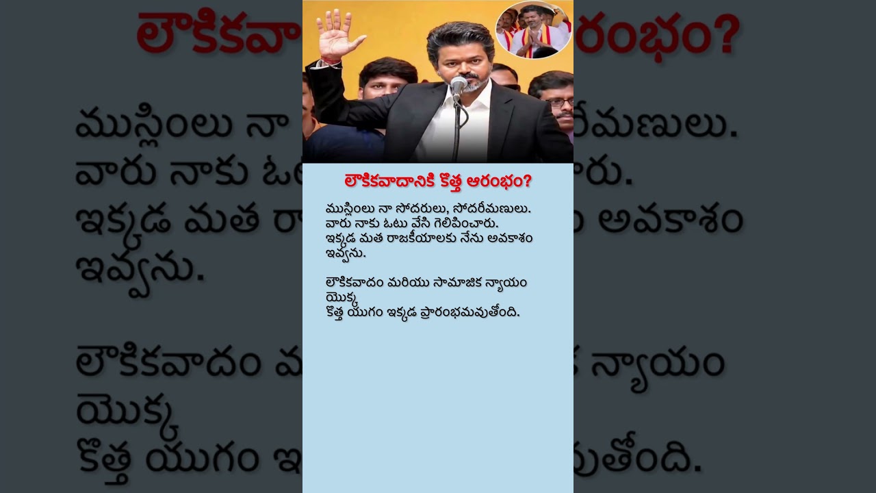 Vijay&rsquo;s Powerful Message on Secularism & Social Justice | TVK Latest Speech
